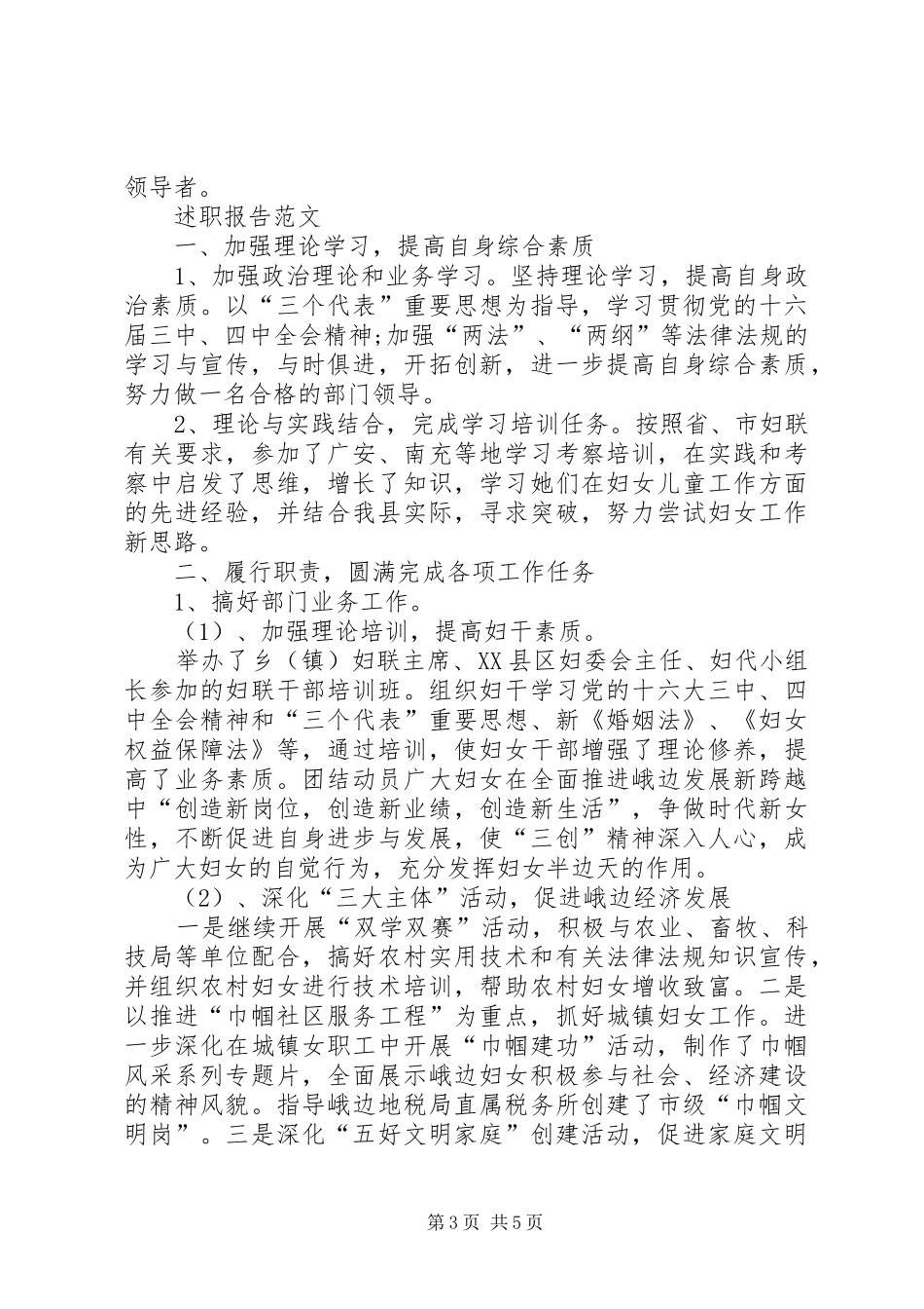 XX年2月公务员个人述职报告20XX年字_第3页