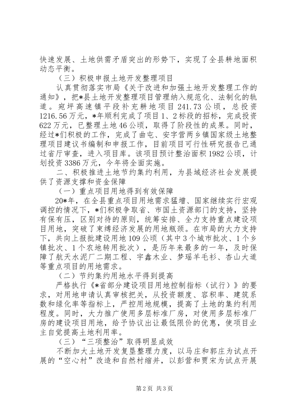 国土资源局节约用地述职述廉报告_第2页