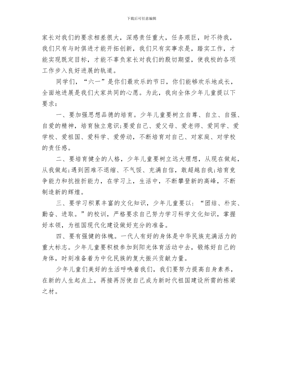 6.1国际儿童节介绍推荐与61儿童节发言稿(2)汇编_第3页