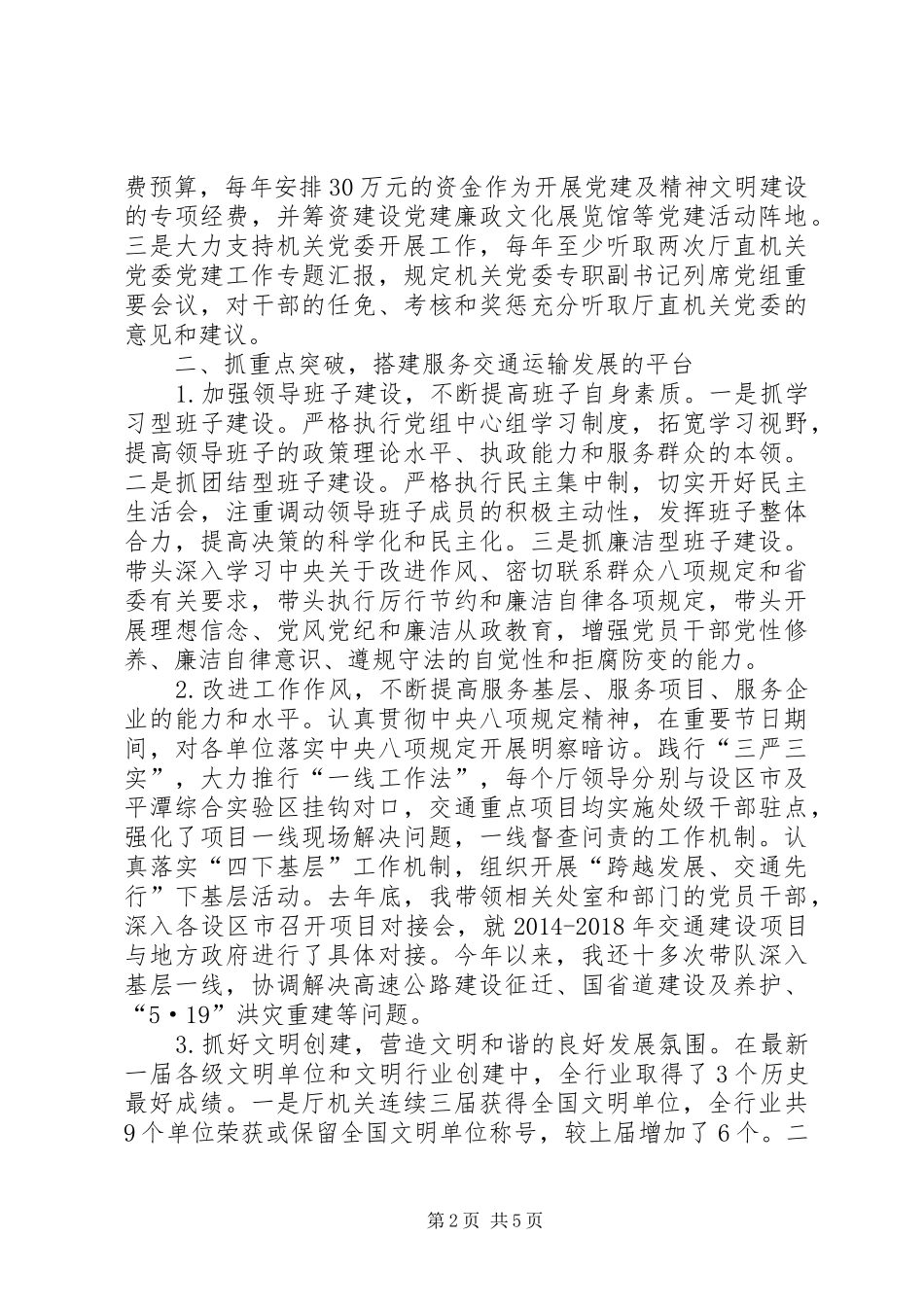 交通运输个人年终述职_第2页