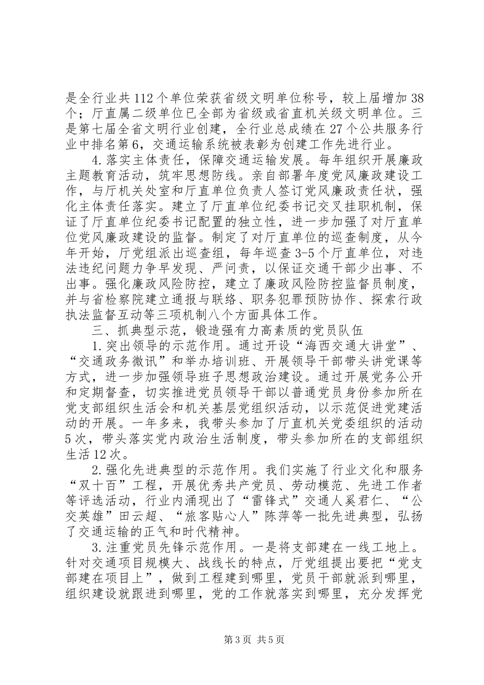 交通运输个人年终述职_第3页