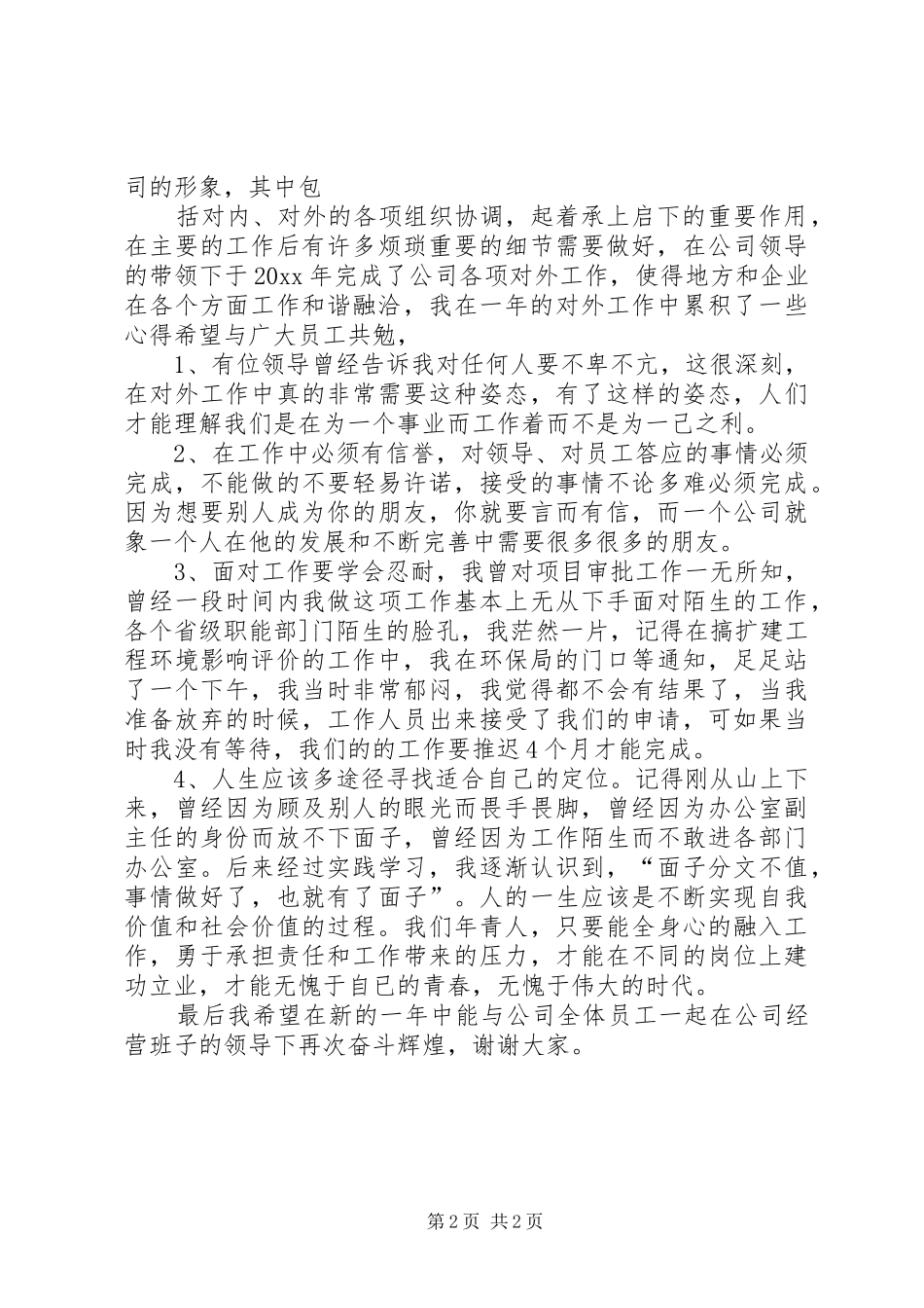 办公室副主任的年度述职报告范文_第2页