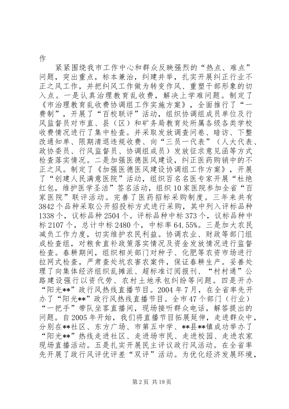 市纪委副书记述职述廉报告_第2页