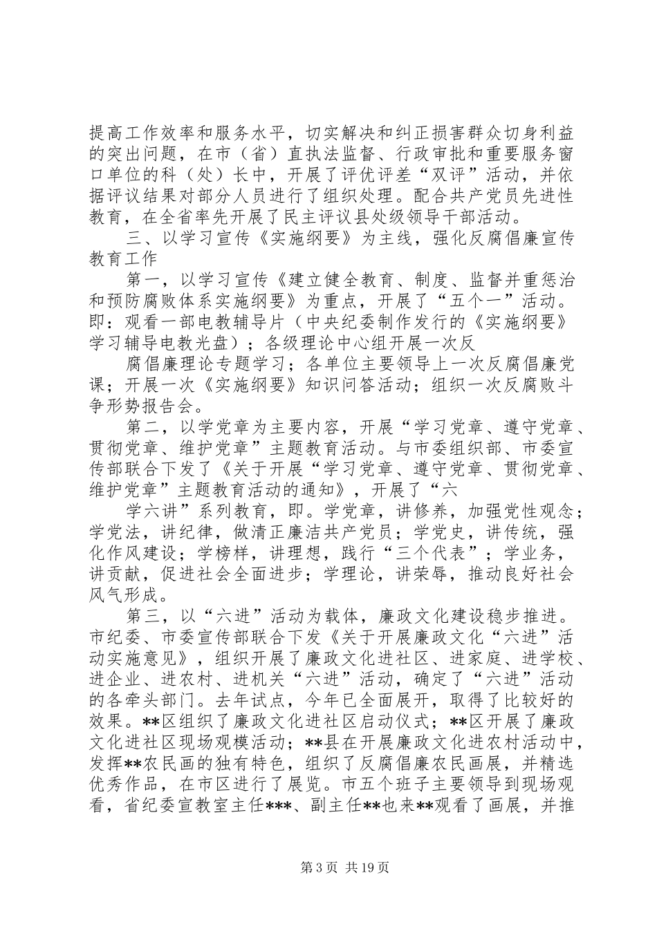 市纪委副书记述职述廉报告_第3页