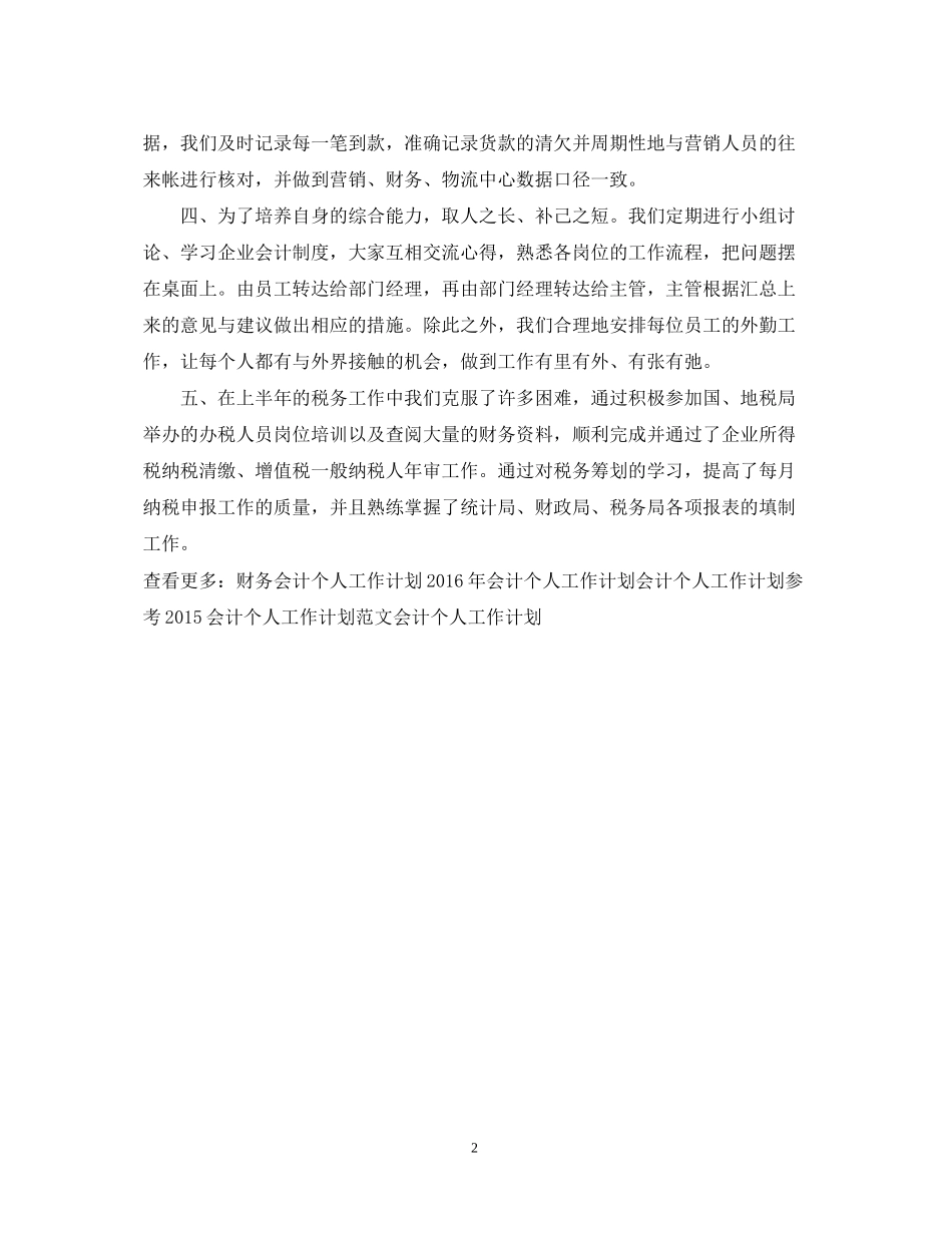 财务会计个人工作计划范文_第2页