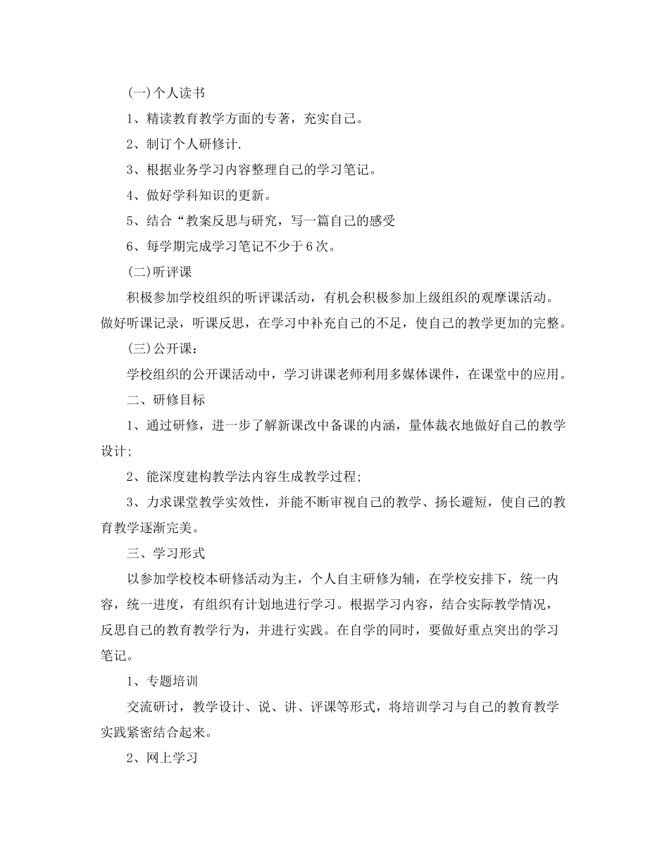 2020年数学个人研修计划书_第3页