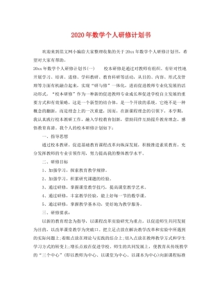 2020年数学个人研修计划书