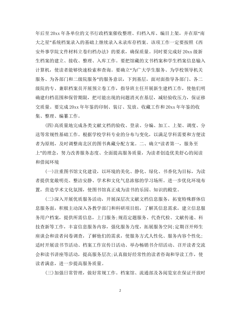 管理个人的工作计划范本_第2页