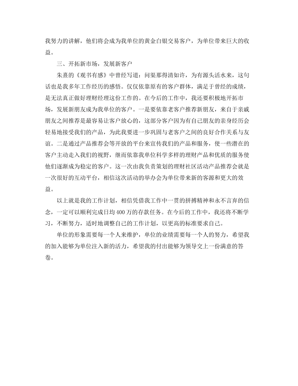 理财顾问工作计划_第2页