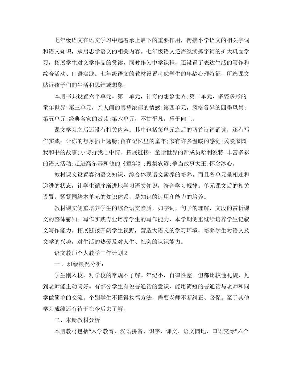 语文教师个人教学工作计划_第2页
