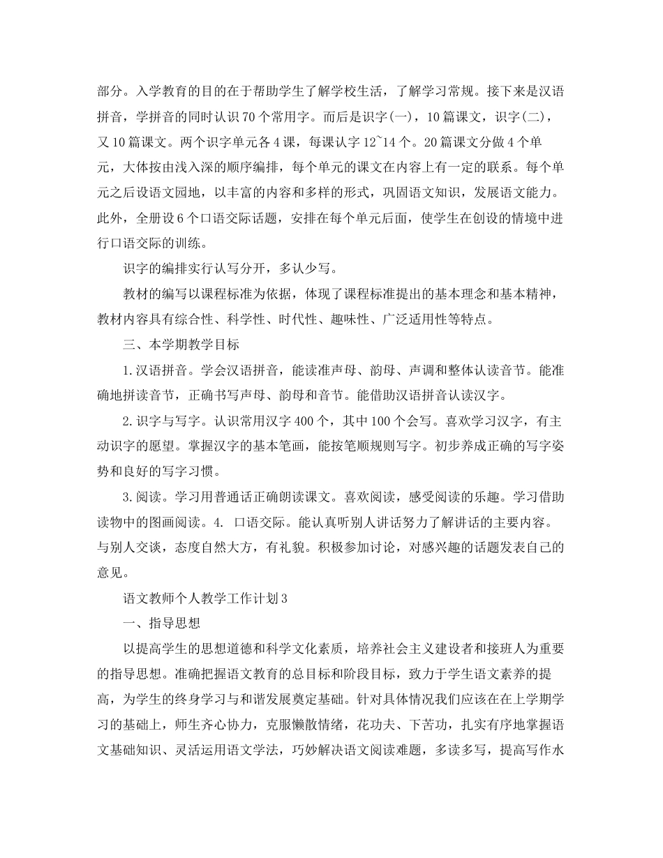 语文教师个人教学工作计划_第3页