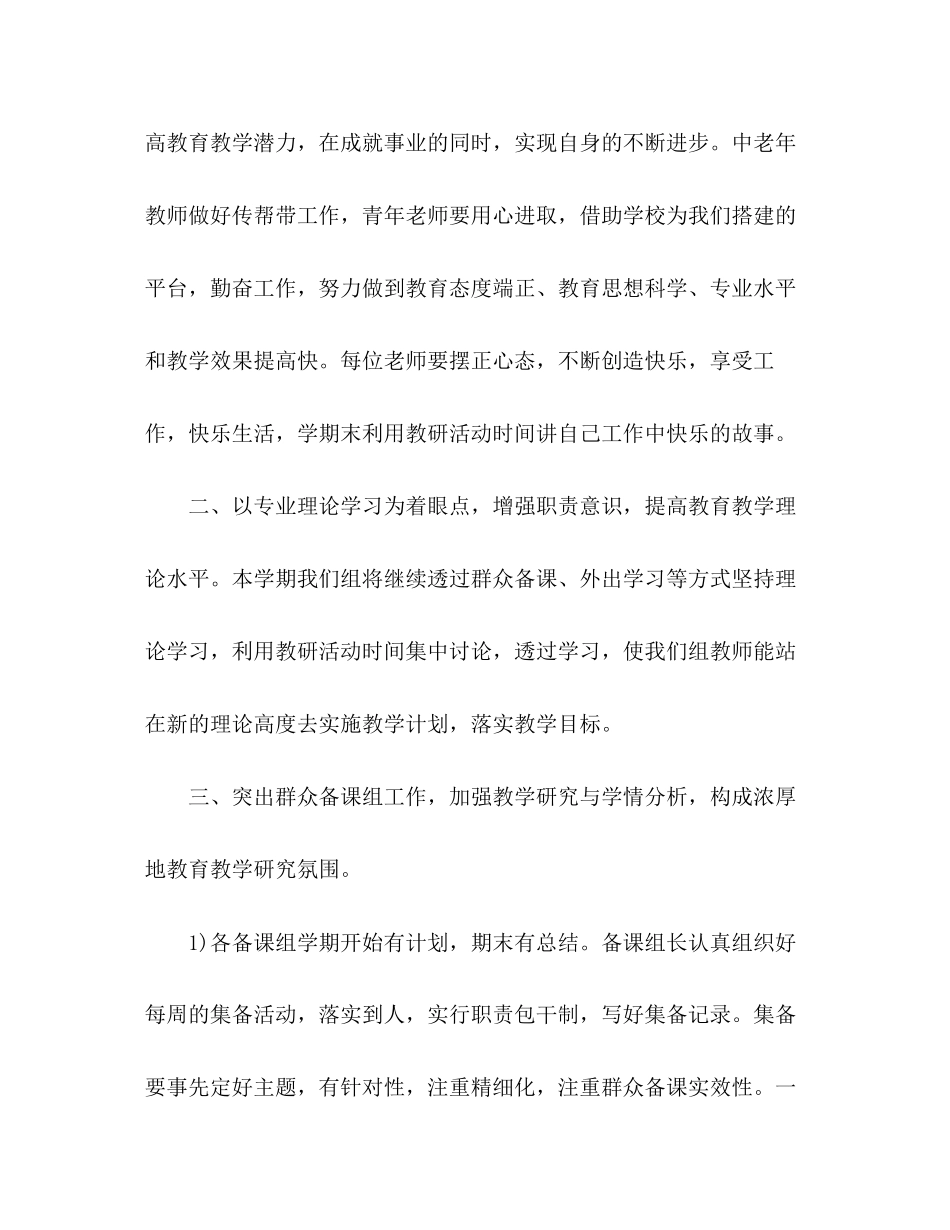 初中英语教研小组工作计划_第2页