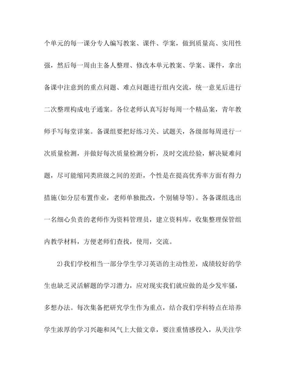 初中英语教研小组工作计划_第3页