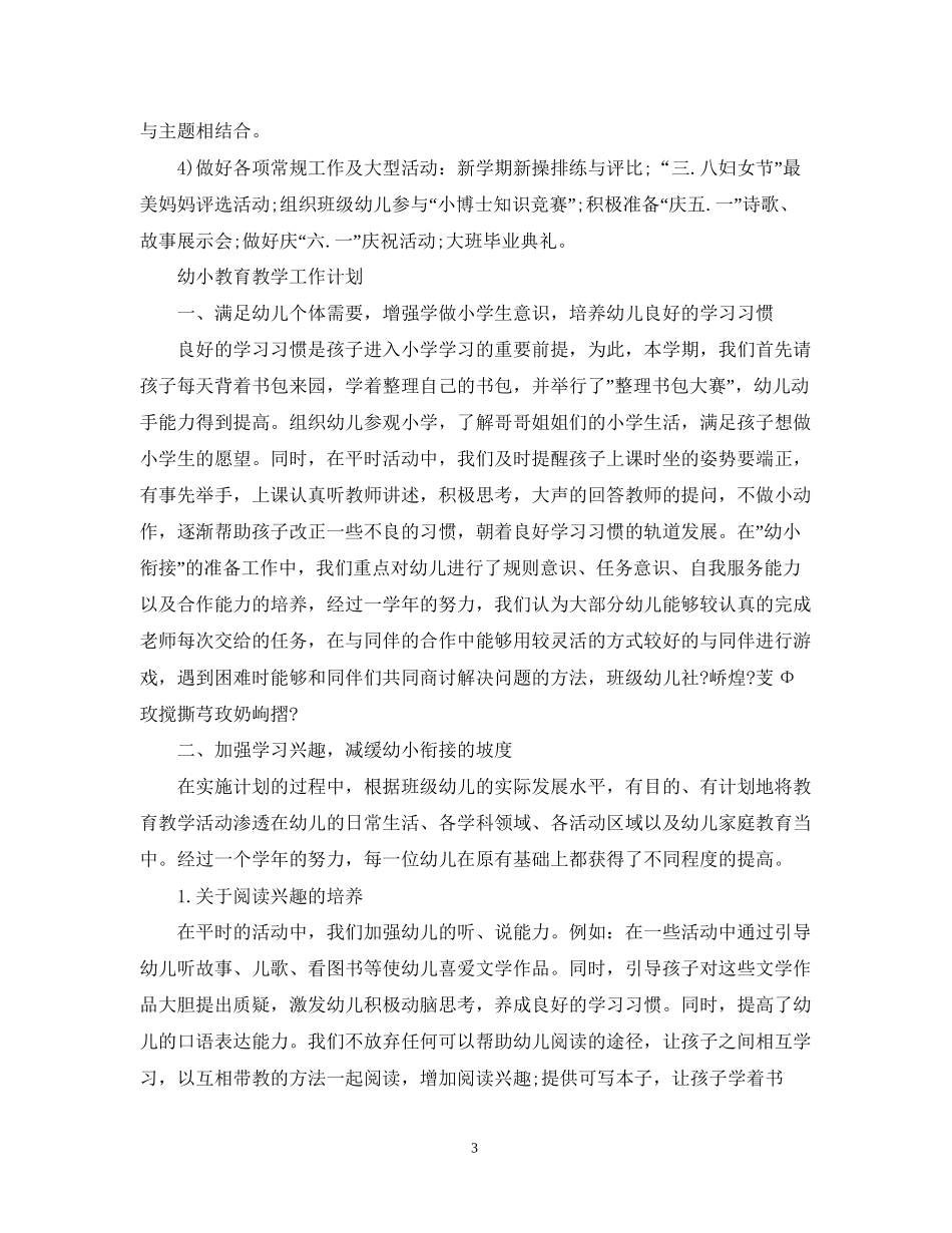 幼小衔接教育教学工作计划_第3页