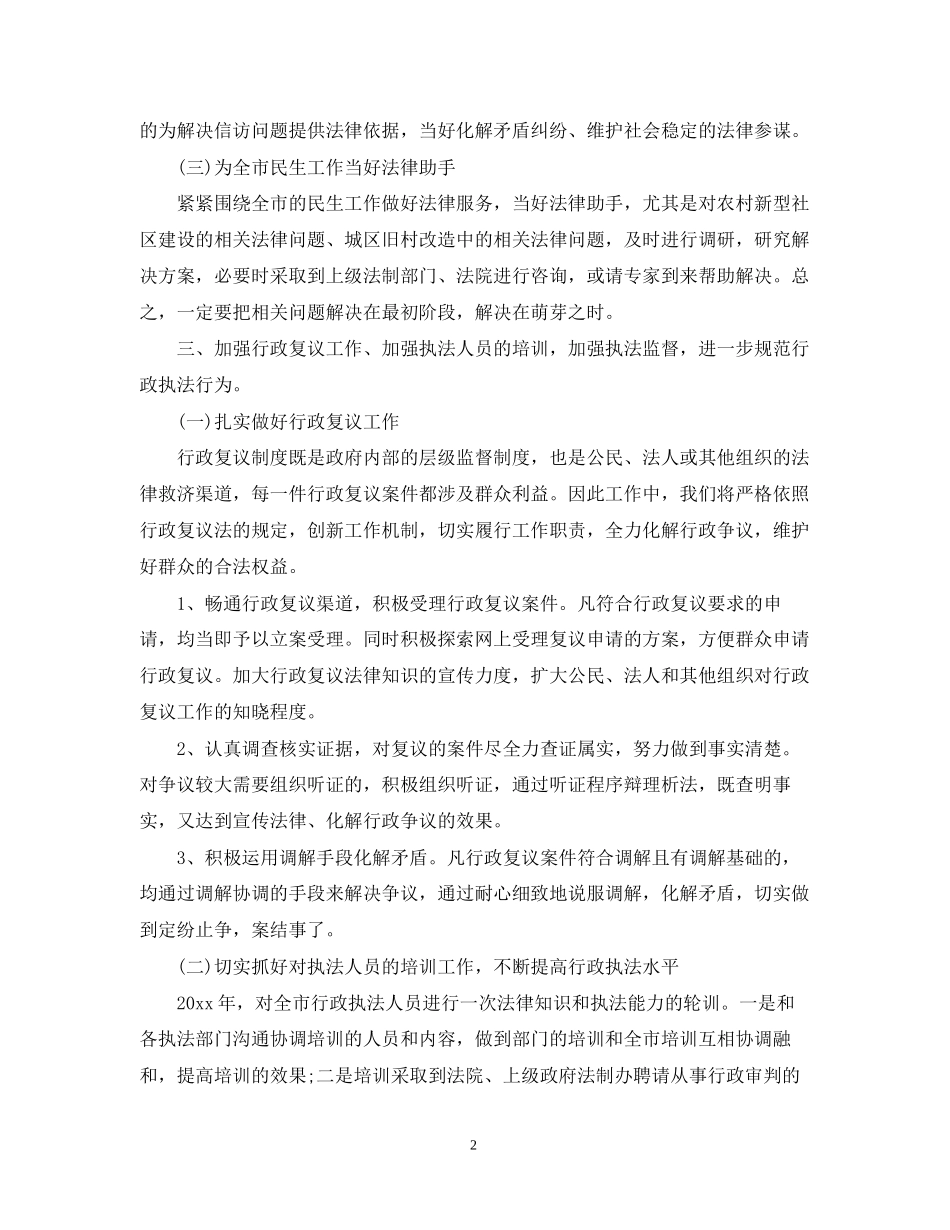 法制办年度工作计划_法制办开展法制教育年度工作计划_第2页