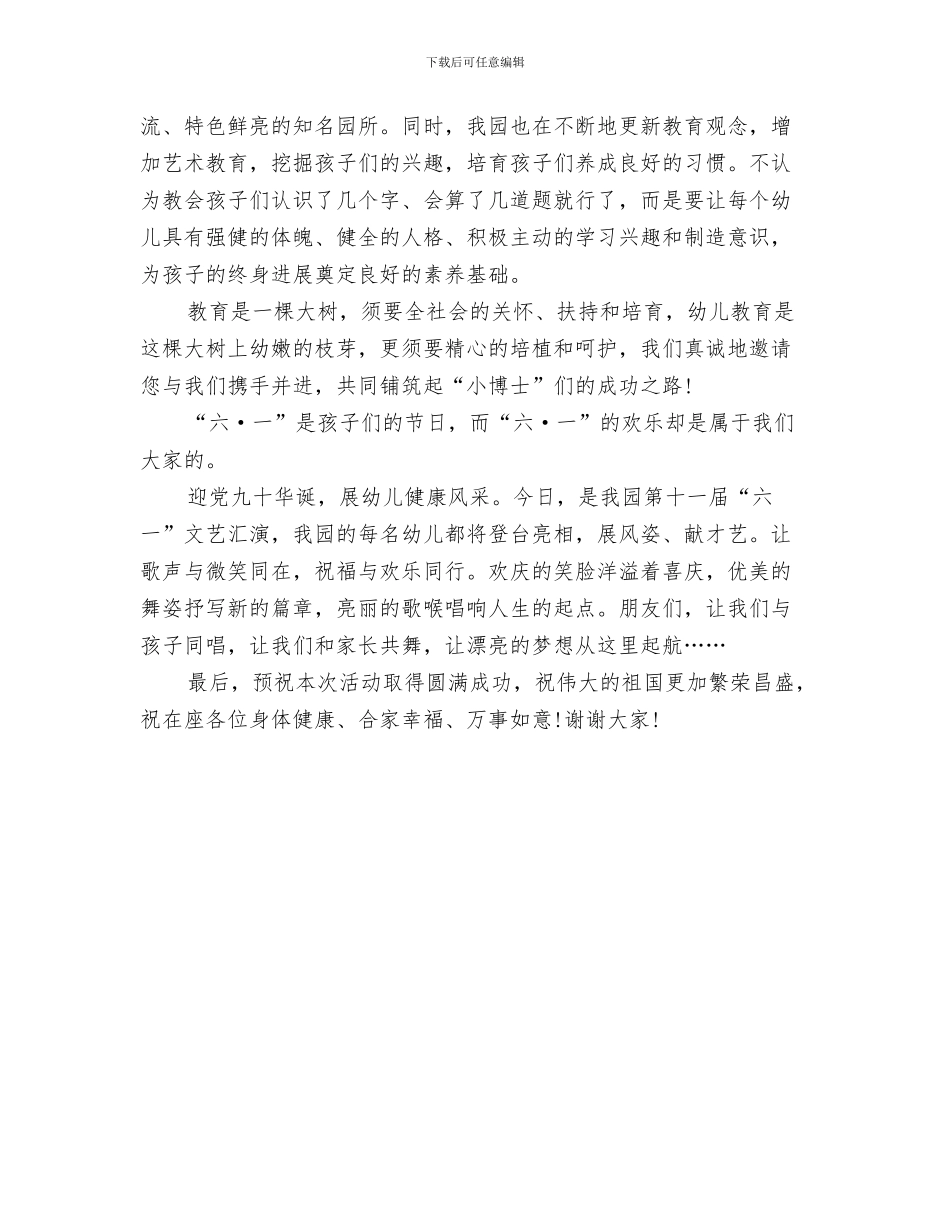 6.1国际儿童节介绍推荐与61儿童节演讲稿范文精选汇编_第3页