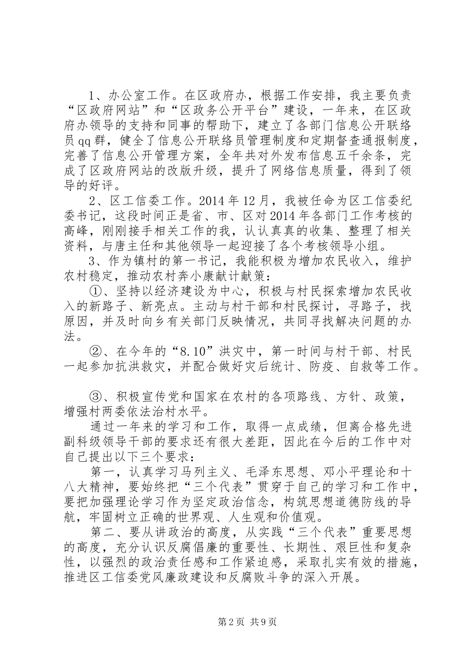 工信局领导班子述职述廉报告3篇_第2页