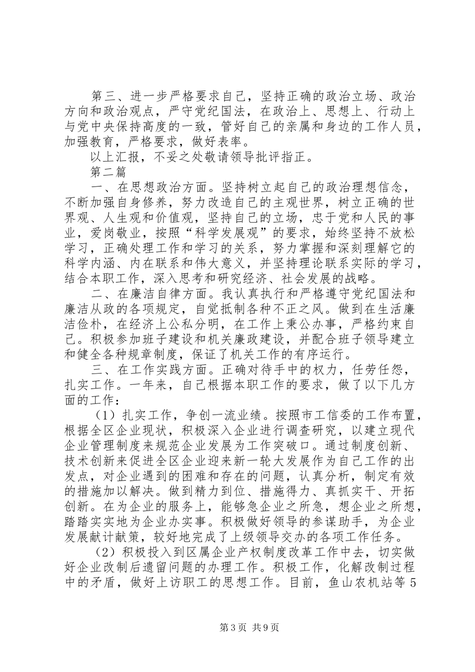 工信局领导班子述职述廉报告3篇_第3页
