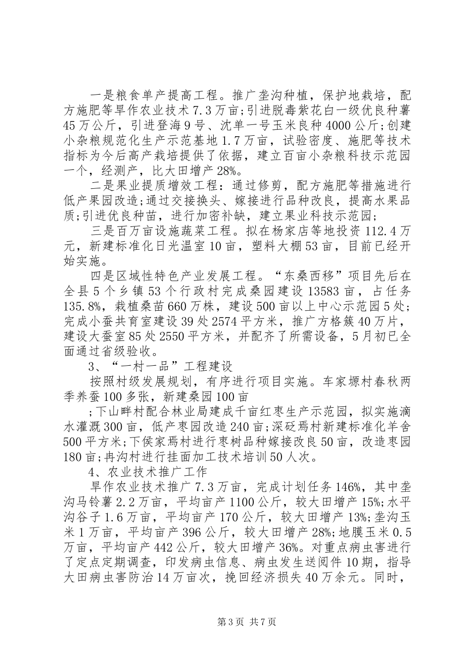 领导干部创先争优述职报告_第3页