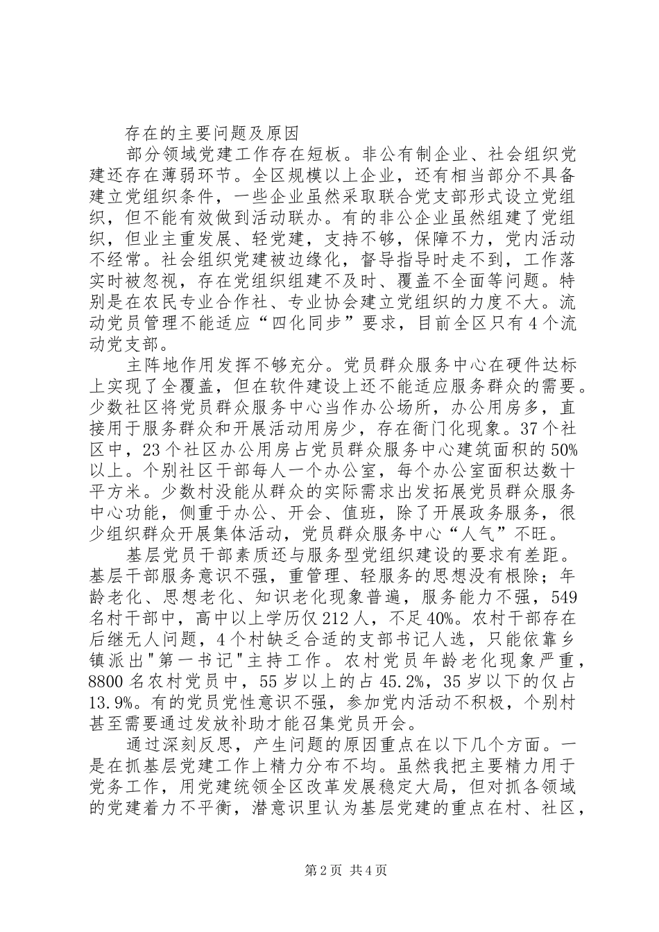 党委书记抓基层党建述职报告（一）_第2页