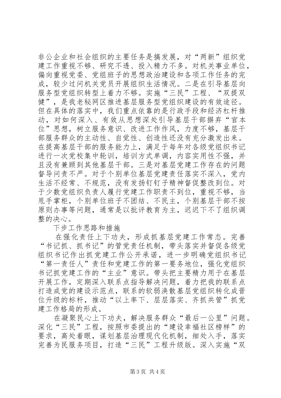 党委书记抓基层党建述职报告（一）_第3页