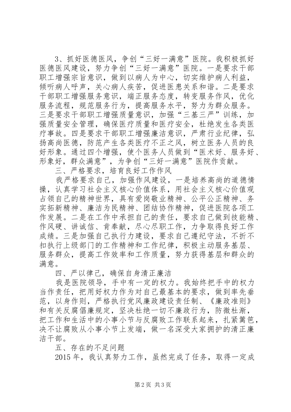XX年医院领导班子述职述廉报告_第2页