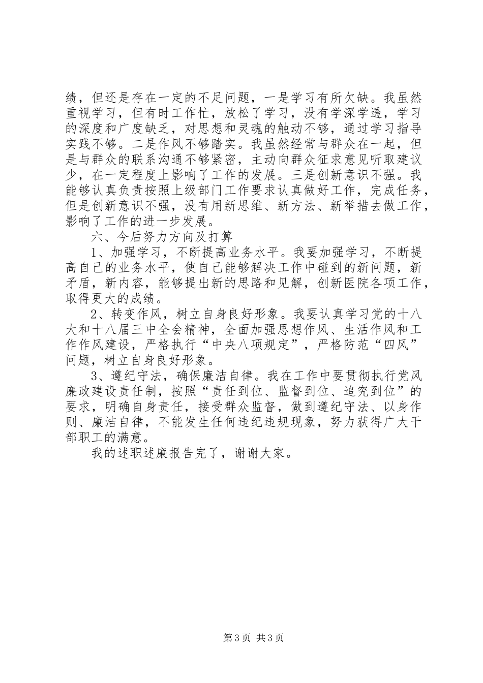 XX年医院领导班子述职述廉报告_第3页