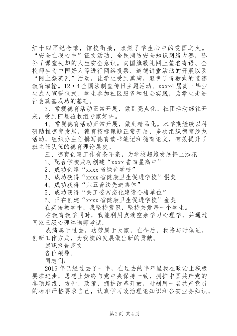 XX年2月政教处处长述职报告范文_第2页