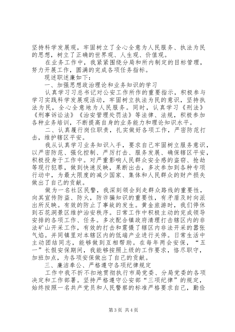 XX年2月政教处处长述职报告范文_第3页