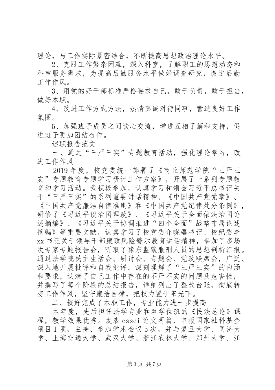 XX年医院后勤部述职述廉报告范文_第3页