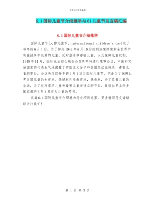 6.1国际儿童节介绍推荐与61儿童节发言稿汇编