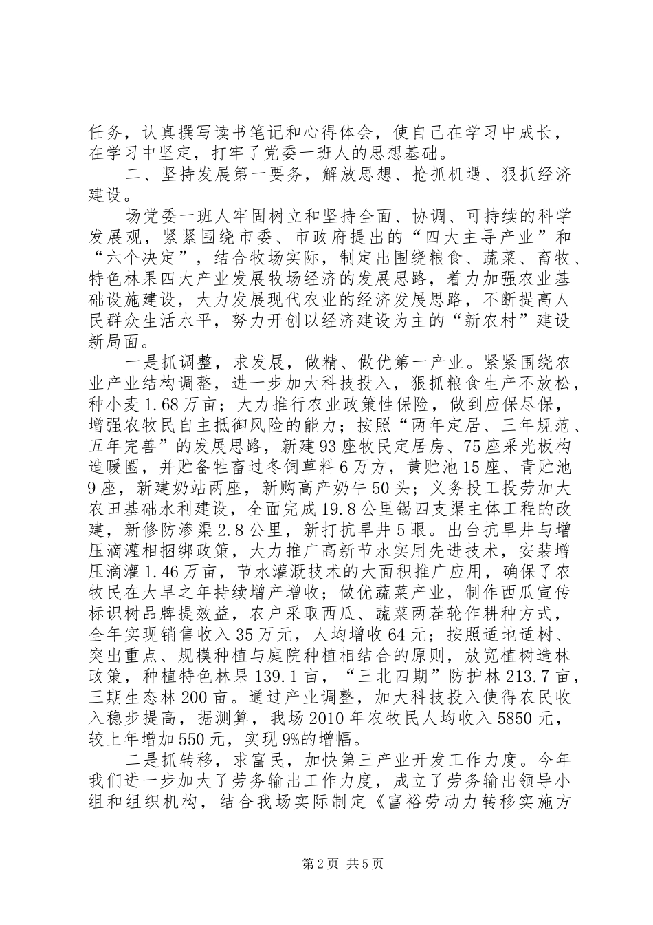 党委领导班子年度述职述廉报告_第2页