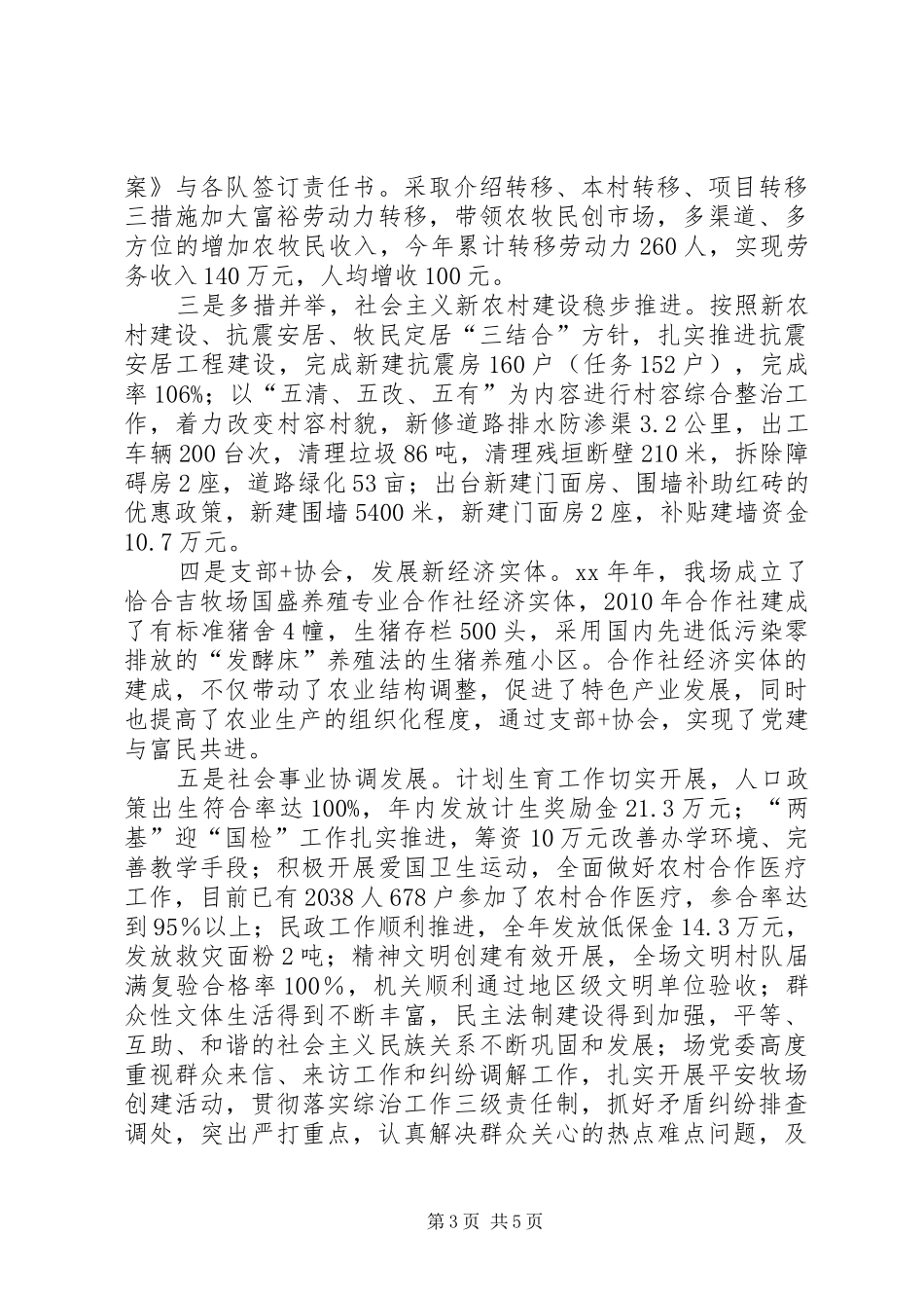 党委领导班子年度述职述廉报告_第3页