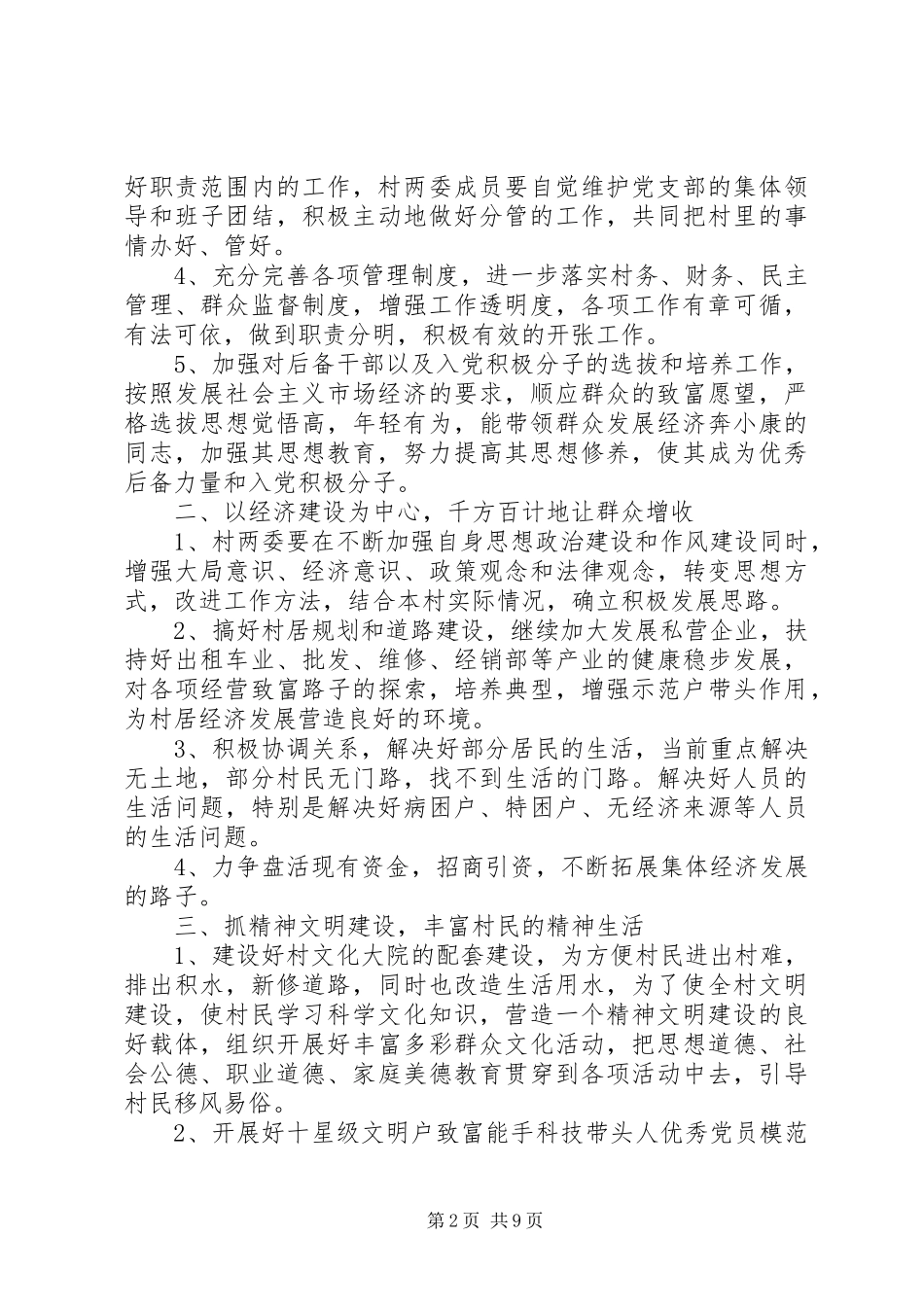 XX年10月党支部书记个人述职报告范文_第2页