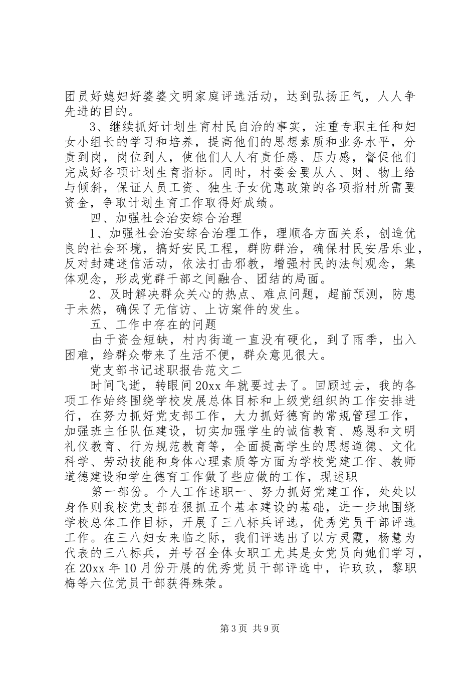 XX年10月党支部书记个人述职报告范文_第3页