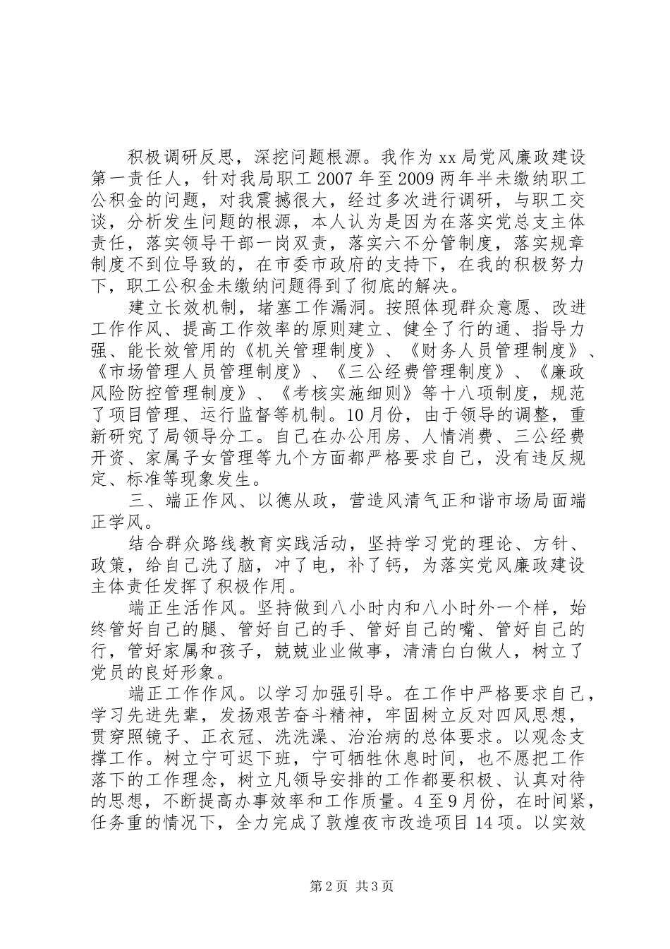 局长述纪述廉述作风报告_第2页