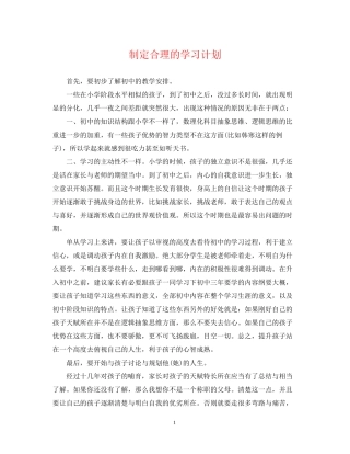 制定合理的学习计划