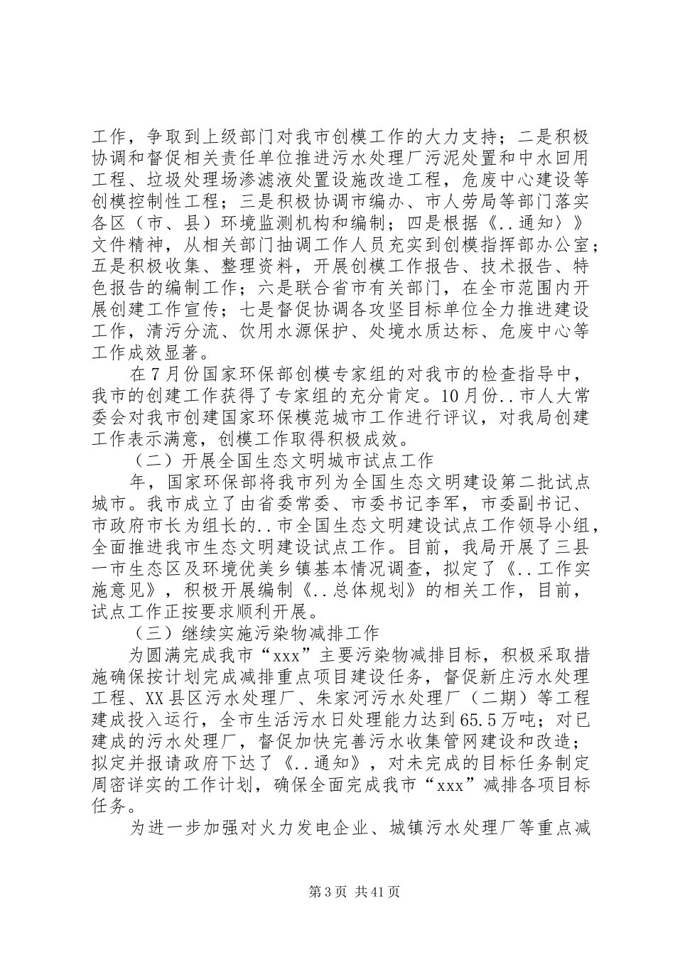 环保局领导班子述职述廉报告_第3页