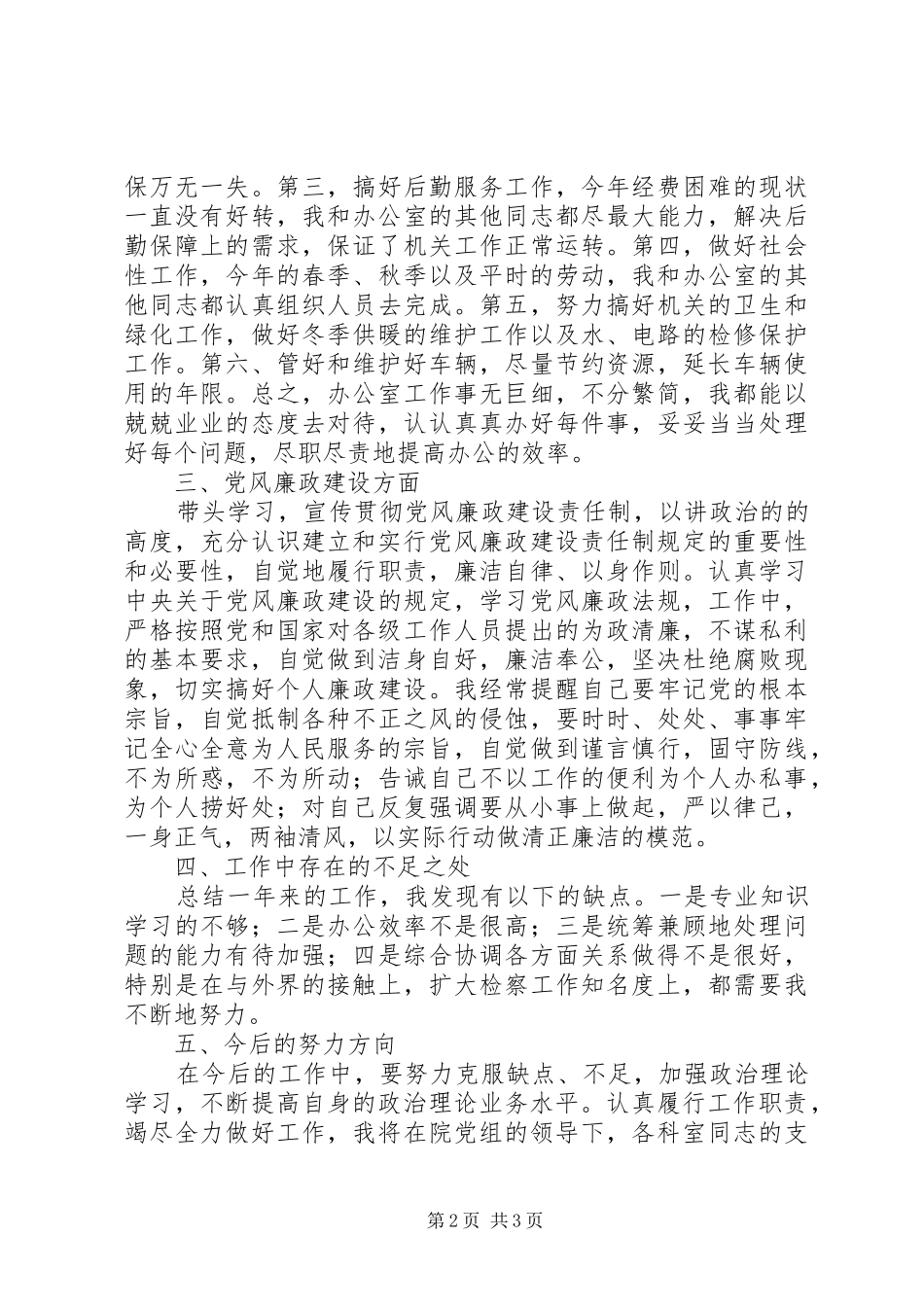 市人民检察院办公室主任述职述廉报告_第2页