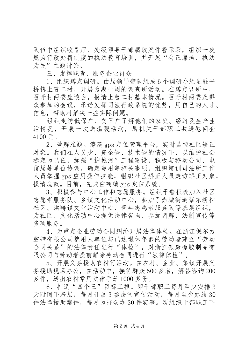 司法局廉洁执法述职报告_第2页