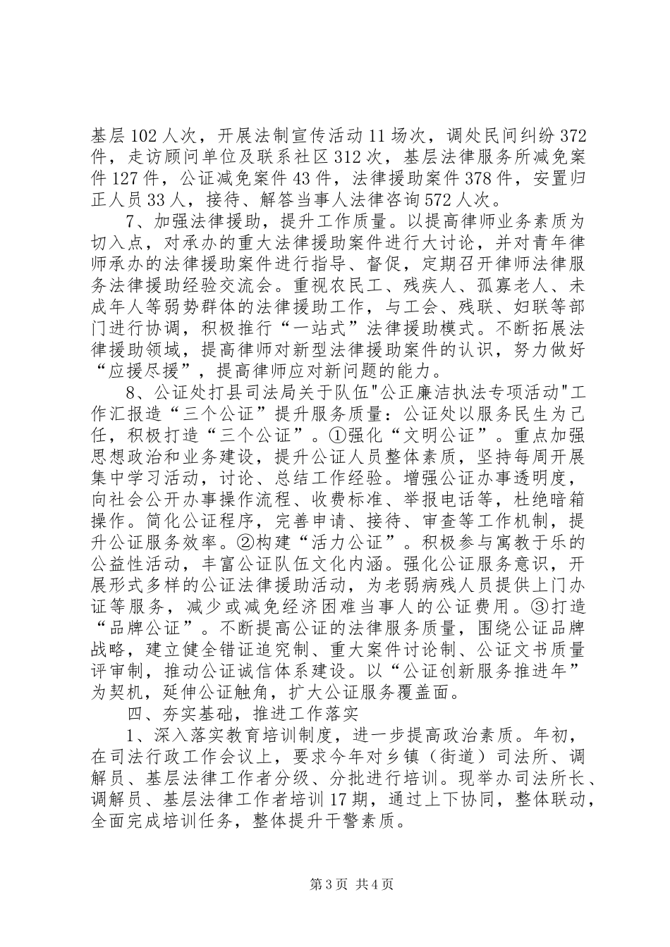 司法局廉洁执法述职报告_第3页