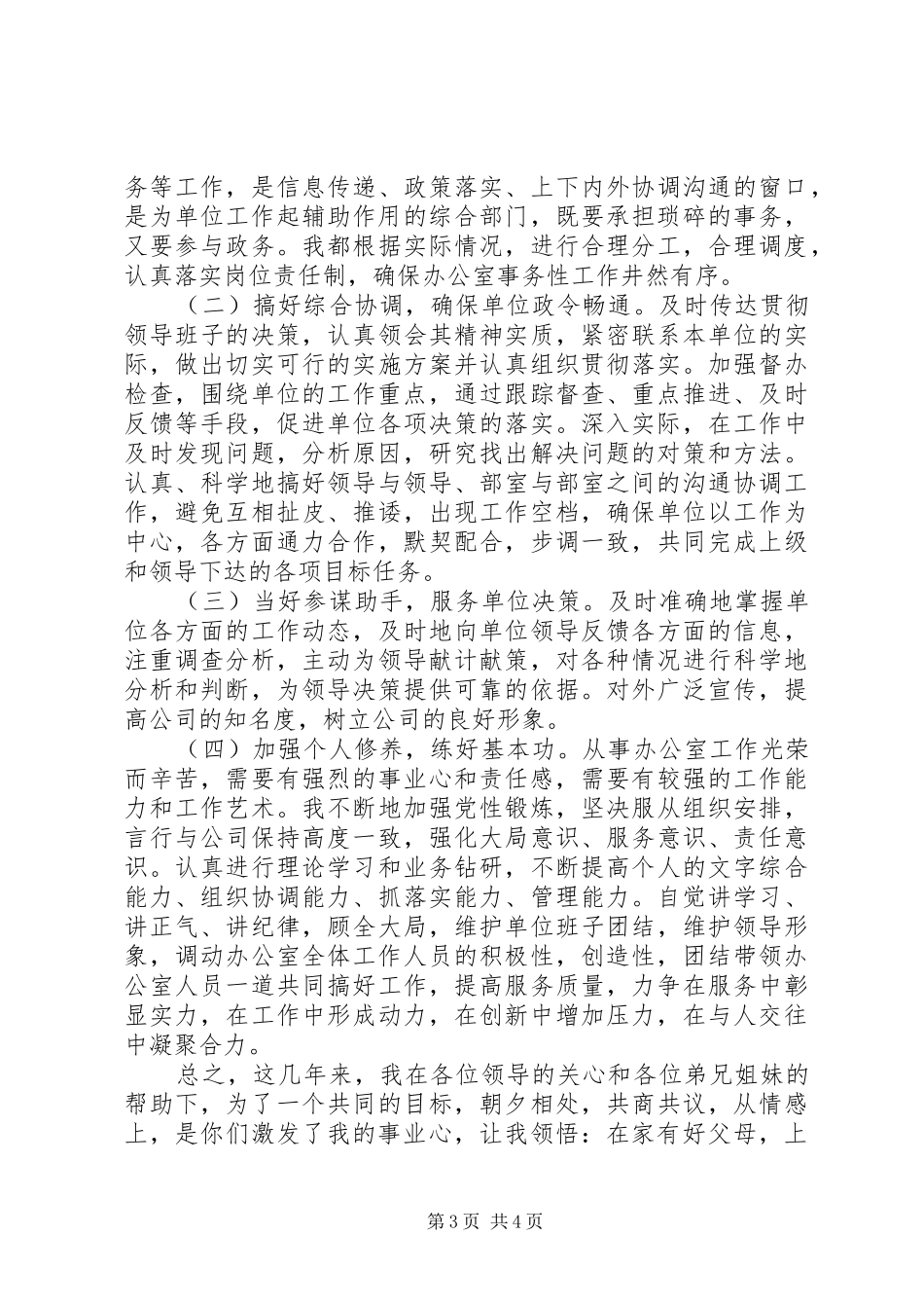 XX年办公室主任述职述廉_第3页