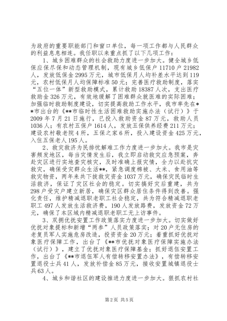 市民政局局长述职报告_第2页