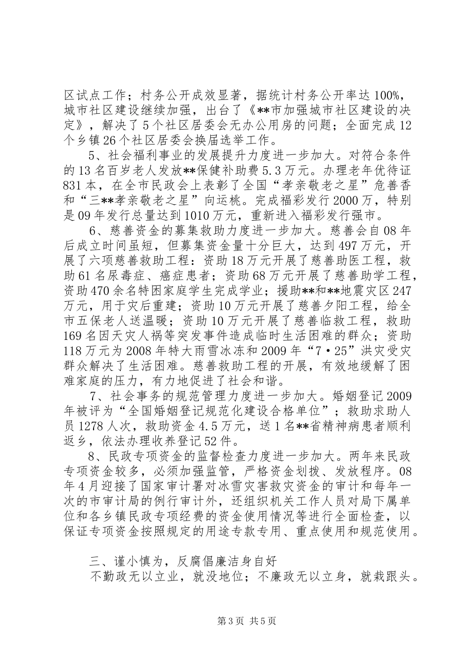 市民政局局长述职报告_第3页