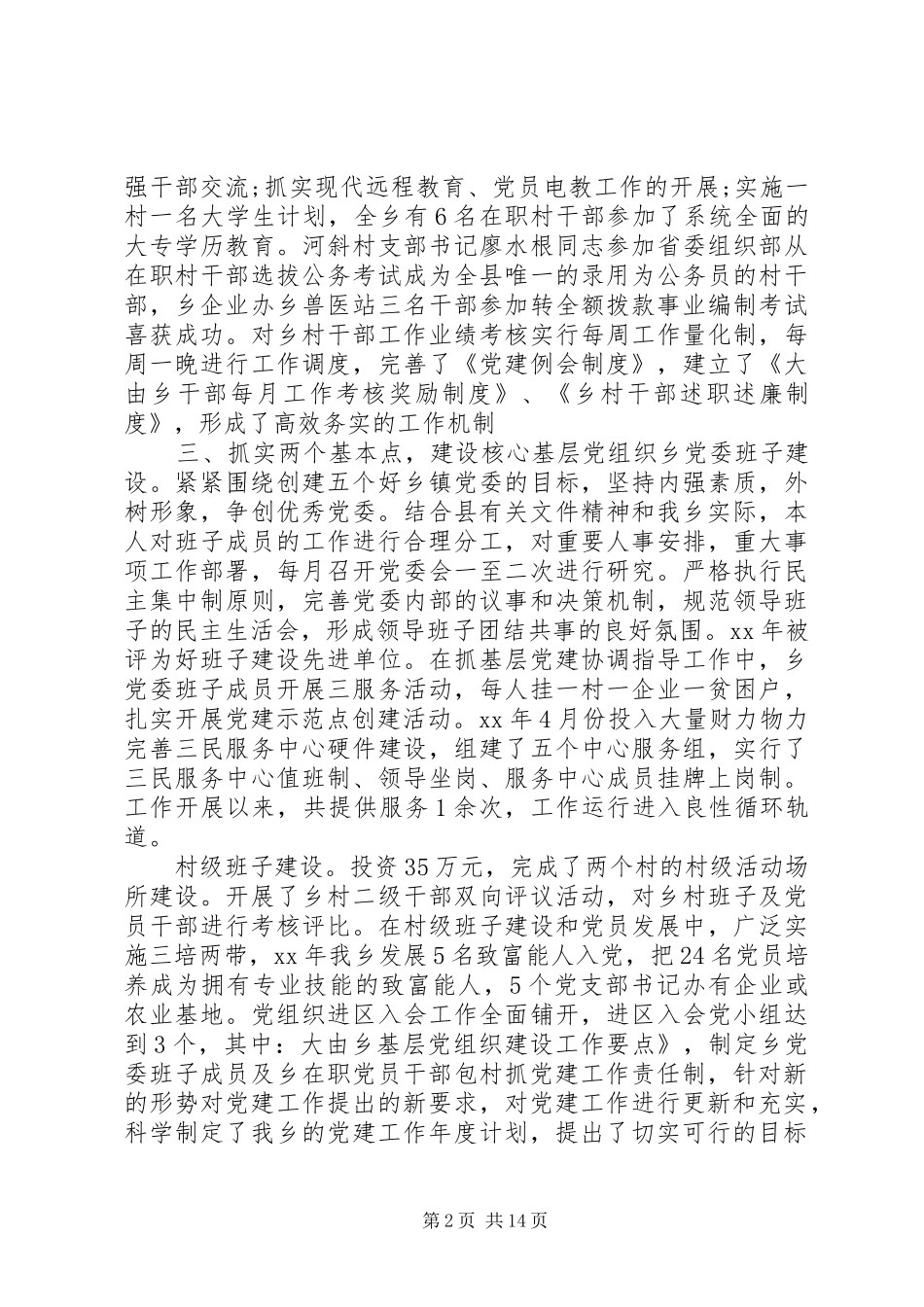 XX年上半年党建述职大党建_第2页