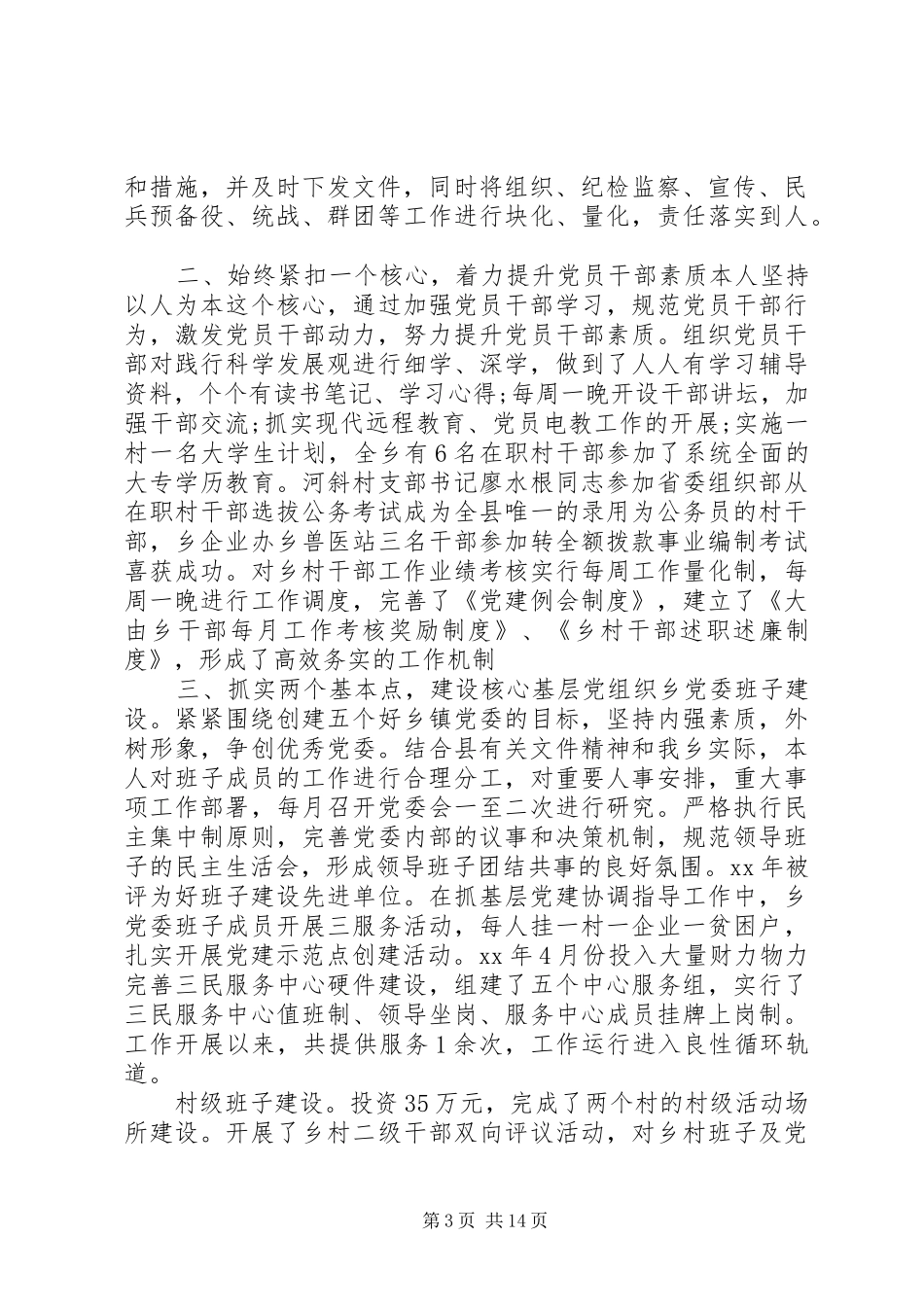 XX年上半年党建述职大党建_第3页