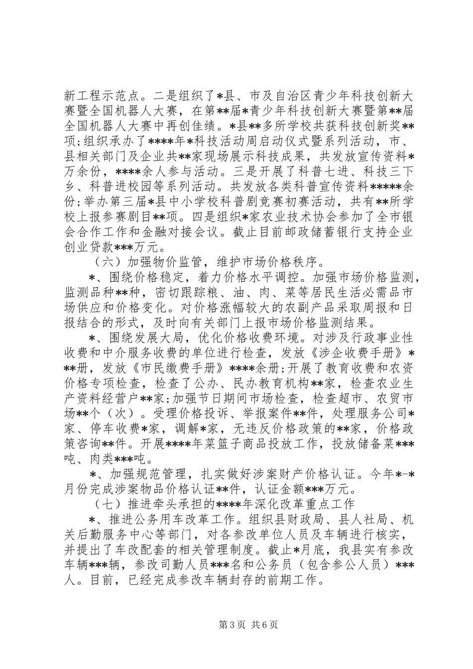 县发改局XX年述职报告范文_第3页