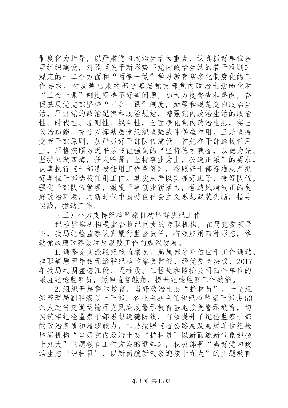 公路局个人述职述廉报告范文_第3页