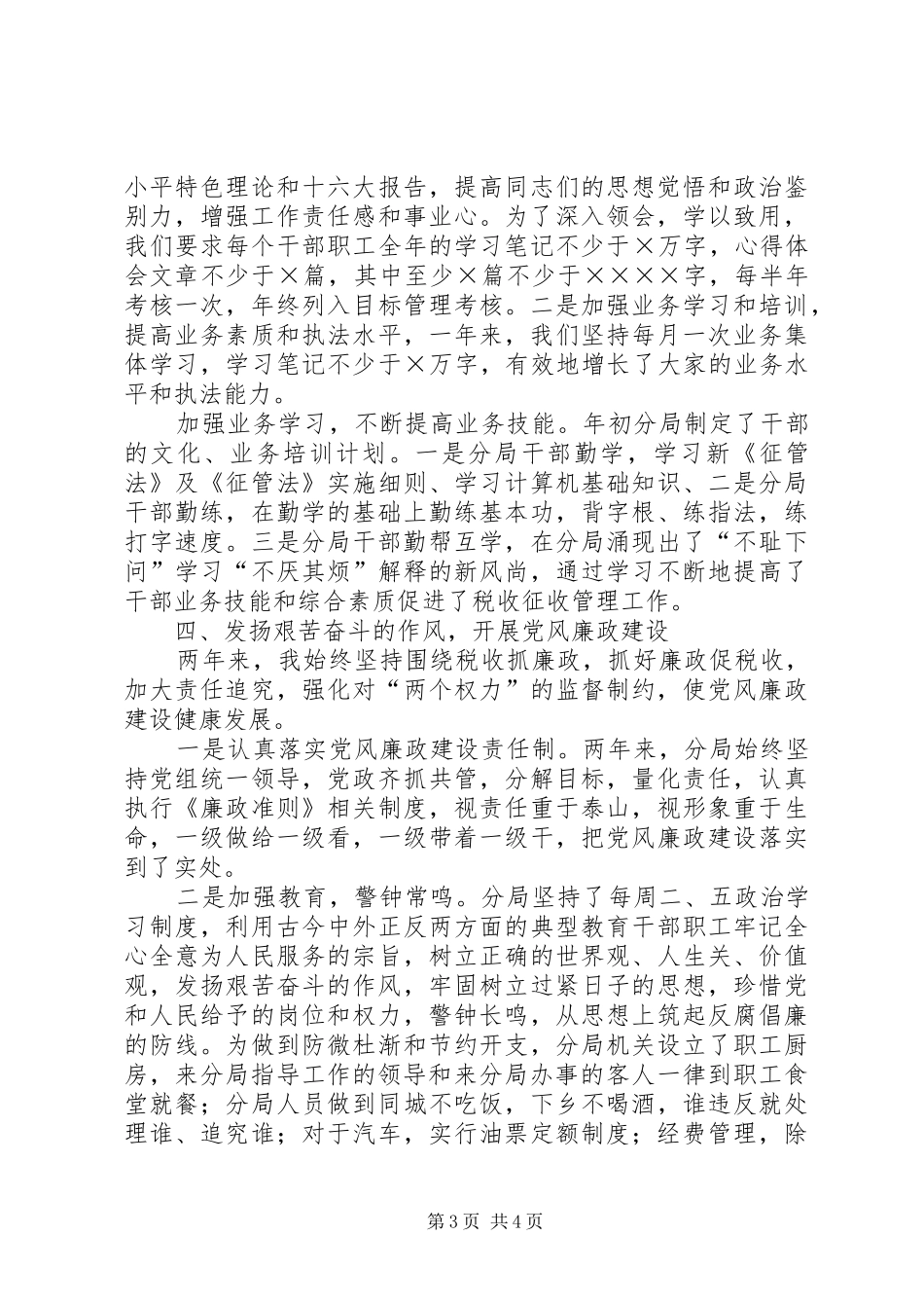 （副科级领导干部考核）述职报告_第3页