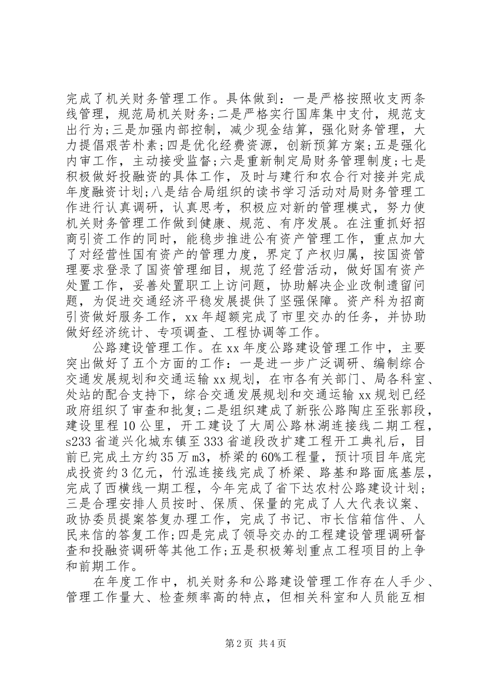 XX年度述职述廉述德报告_第2页